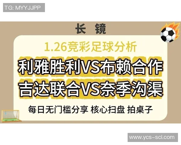 足球竞彩官网助你精准预测赛事走向轻松赢取丰厚奖金